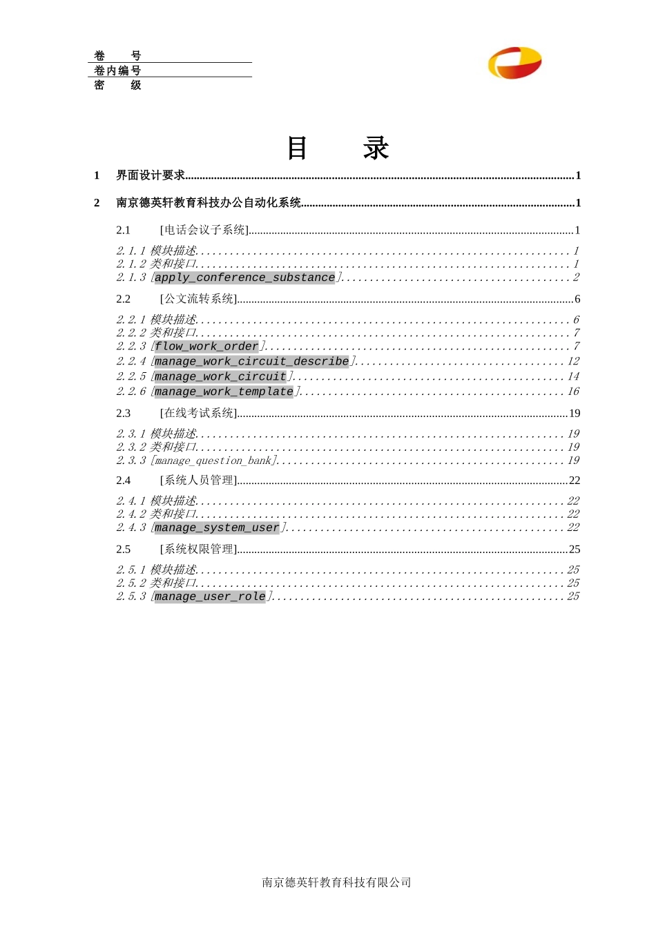 办公自动化系统详细设计说明书_第2页