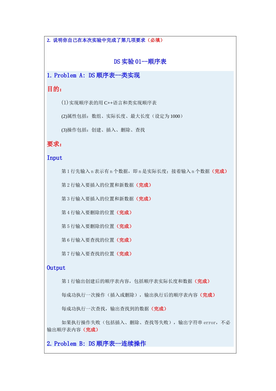 顺序表链表KMP实验报告_第2页
