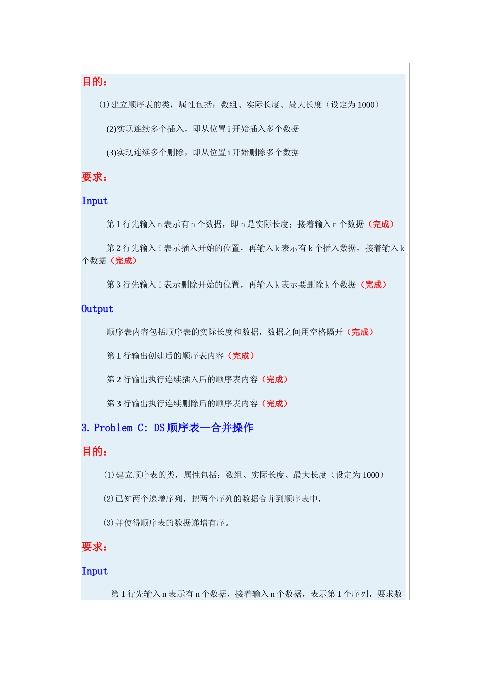 顺序表链表KMP实验报告_第3页
