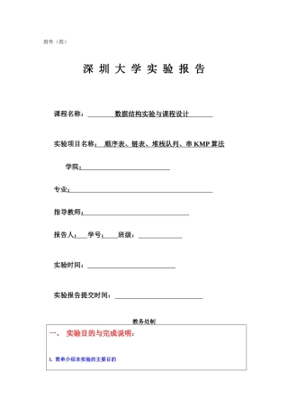 顺序表链表KMP实验报告