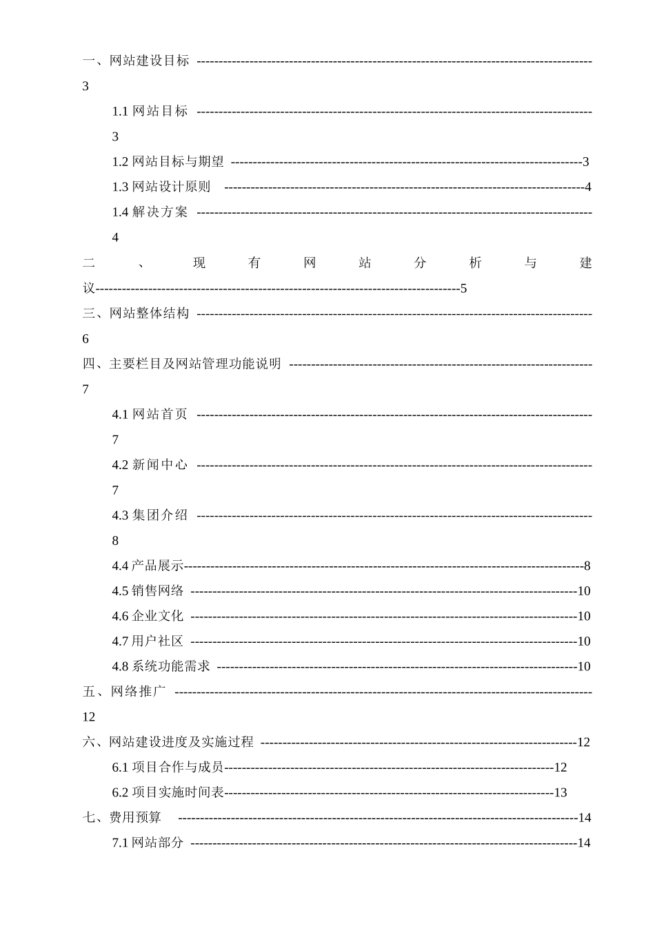 集团公司网站改版建设方案探析_第2页