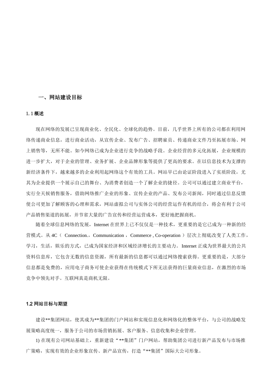 集团公司网站改版建设方案探析_第3页