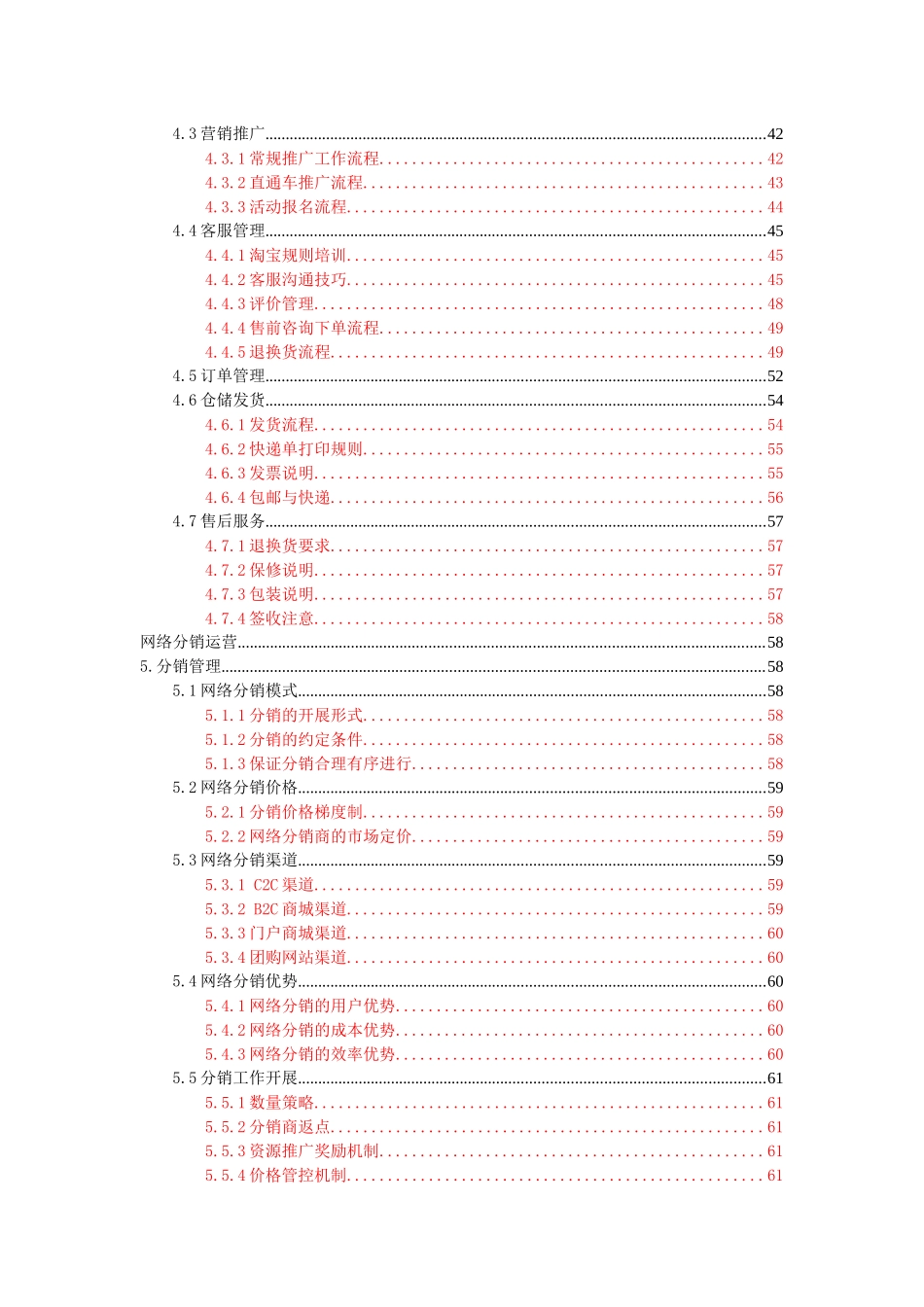电商平台项目运营规划(运营规划编)_第2页