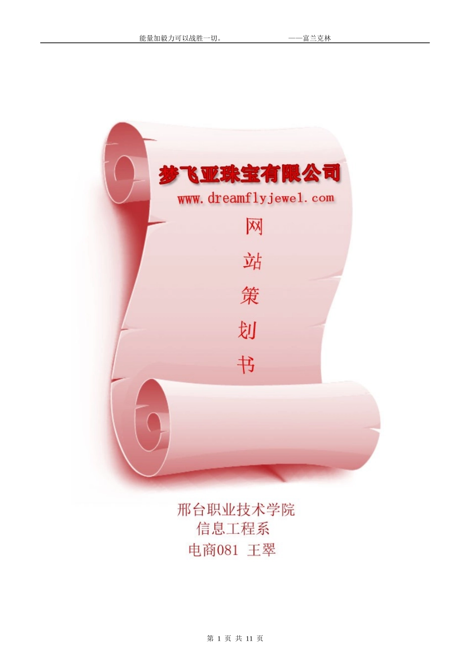 梦飞亚珠宝有限公司网站策划书_第1页