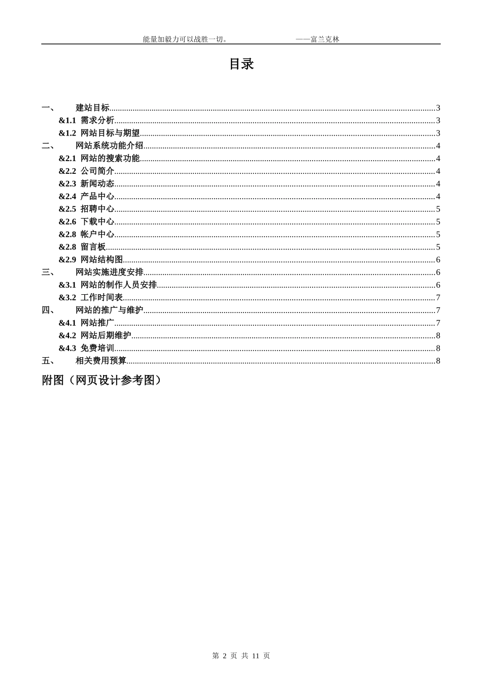梦飞亚珠宝有限公司网站策划书_第2页