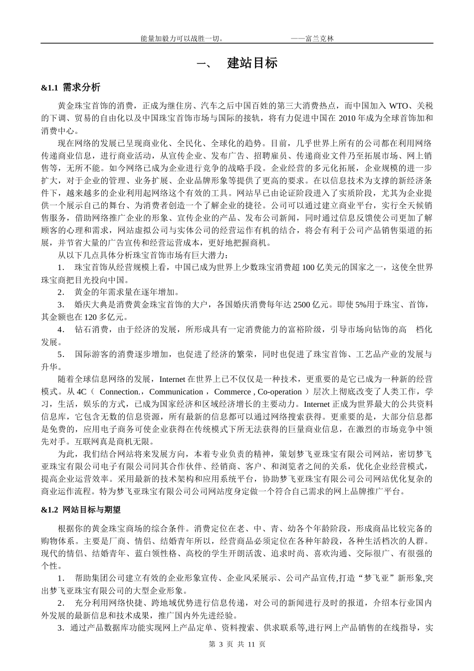梦飞亚珠宝有限公司网站策划书_第3页