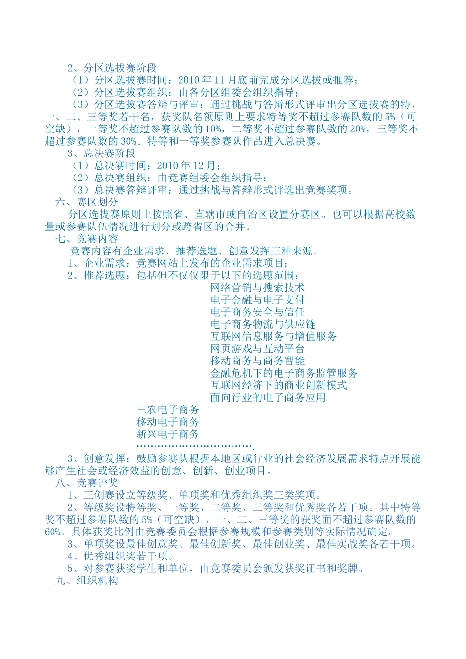 [总赛区]第二届全国高校电子商务三创大赛实施细则_第3页