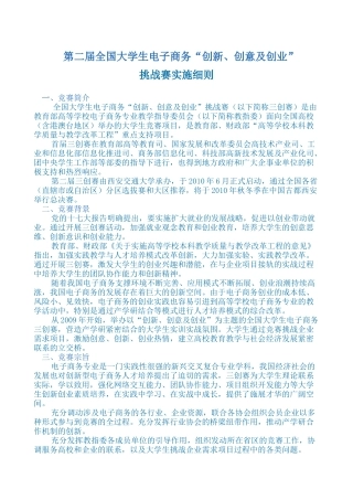 [总赛区]第二届全国高校电子商务三创大赛实施细则