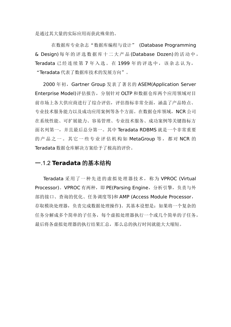 数据仓库专用引擎分析_第2页