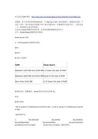 Oracle10g在AIX上的安装准备工作