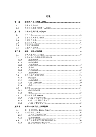 第一章欢迎进入个人机器人时代