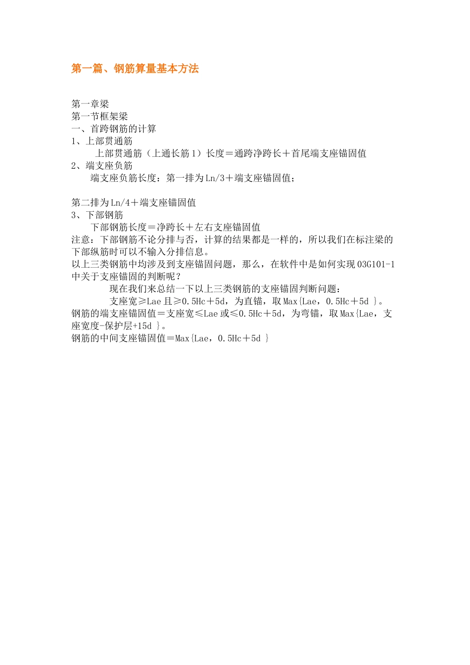 钢筋工程大全+CAD word excel三者格式转换_第1页