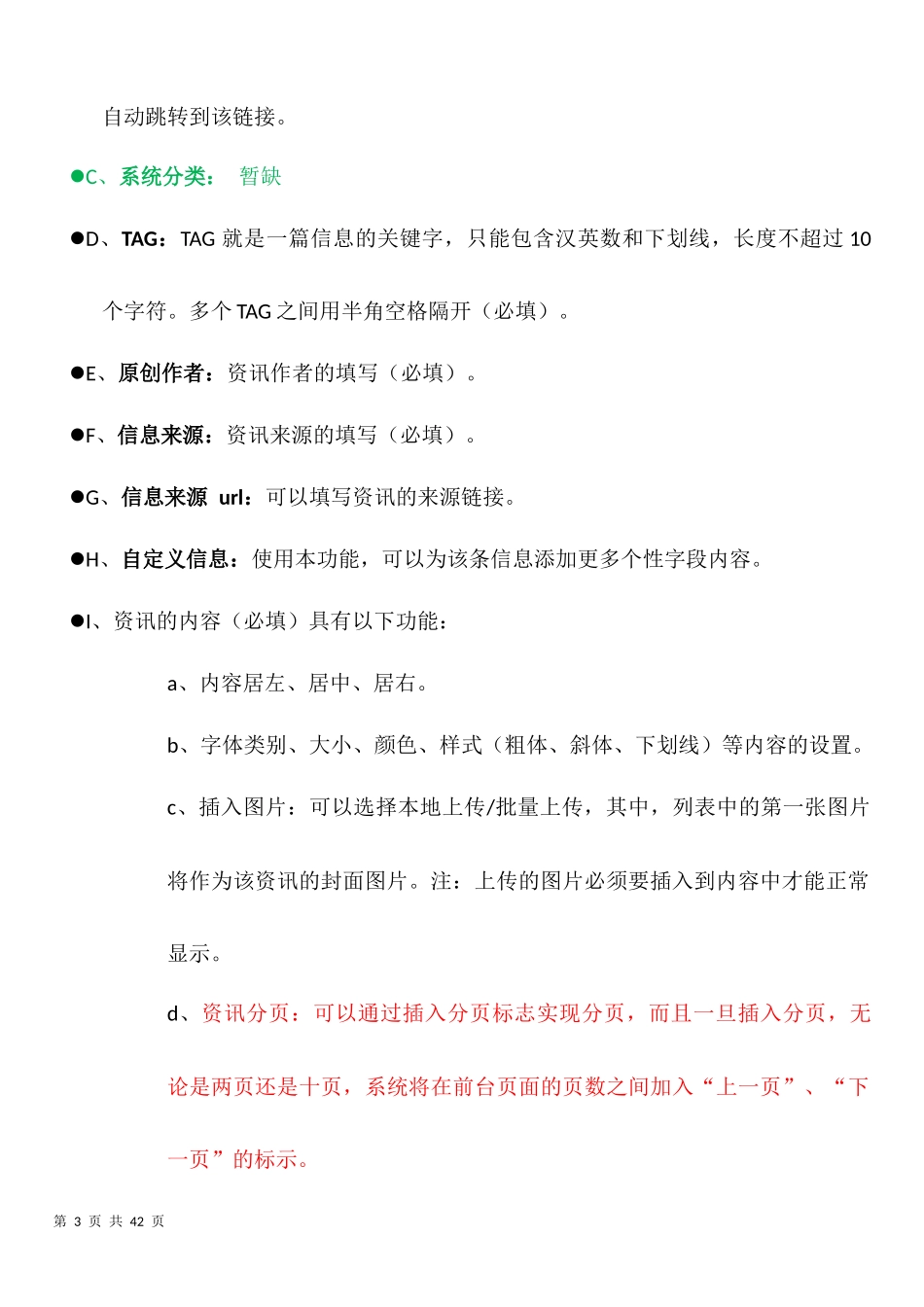 电台相关娱乐网站平台技术需求策划文档_第3页
