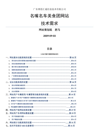 电台相关娱乐网站平台技术需求策划文档