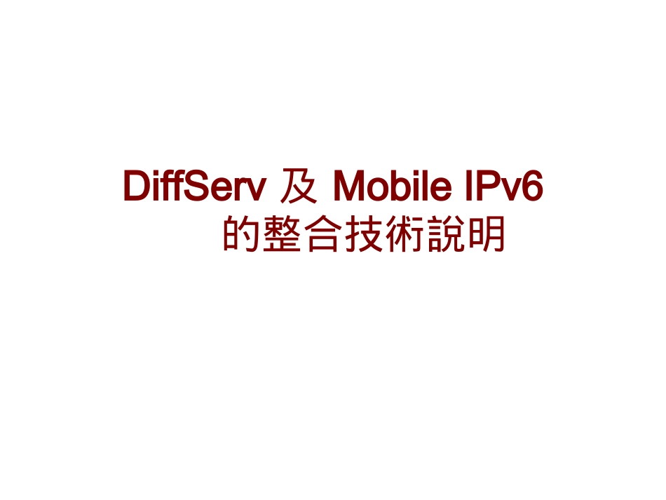 IPv6技术系列_CH6_MobileIPv6andQoS_第1页