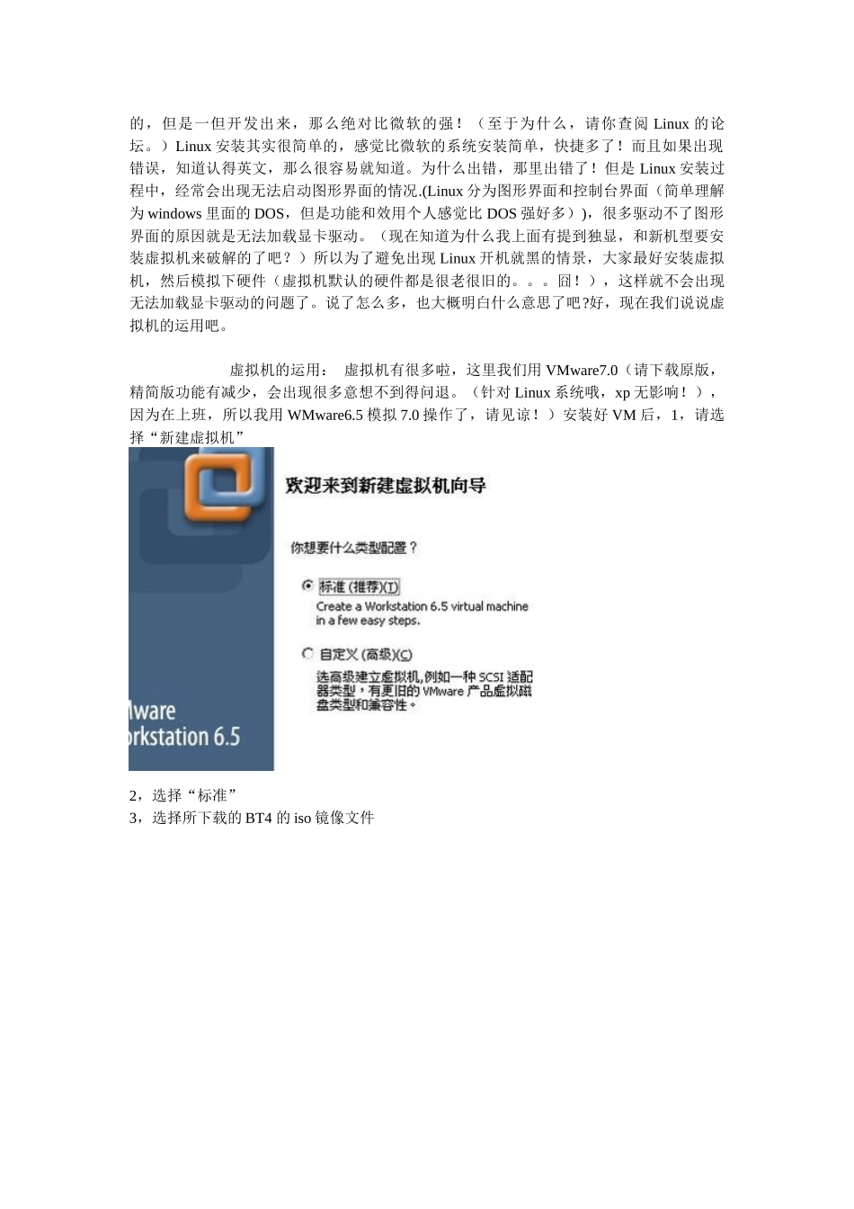 win7系统用虚拟机破解无线网密码(BT4)_第2页