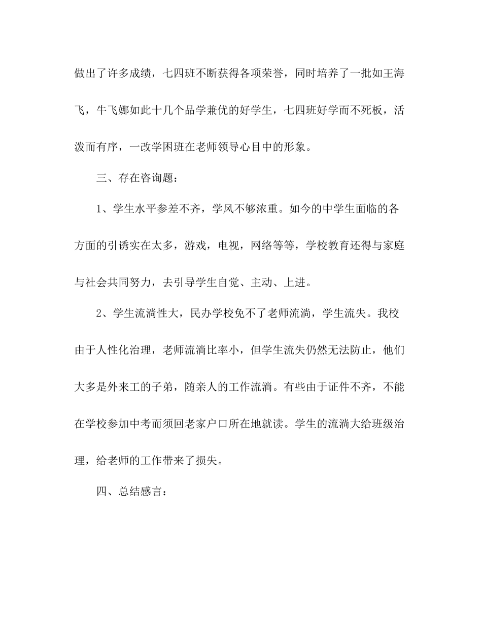 七年级年级长（年级组长）工作参考总结（通用）_第3页