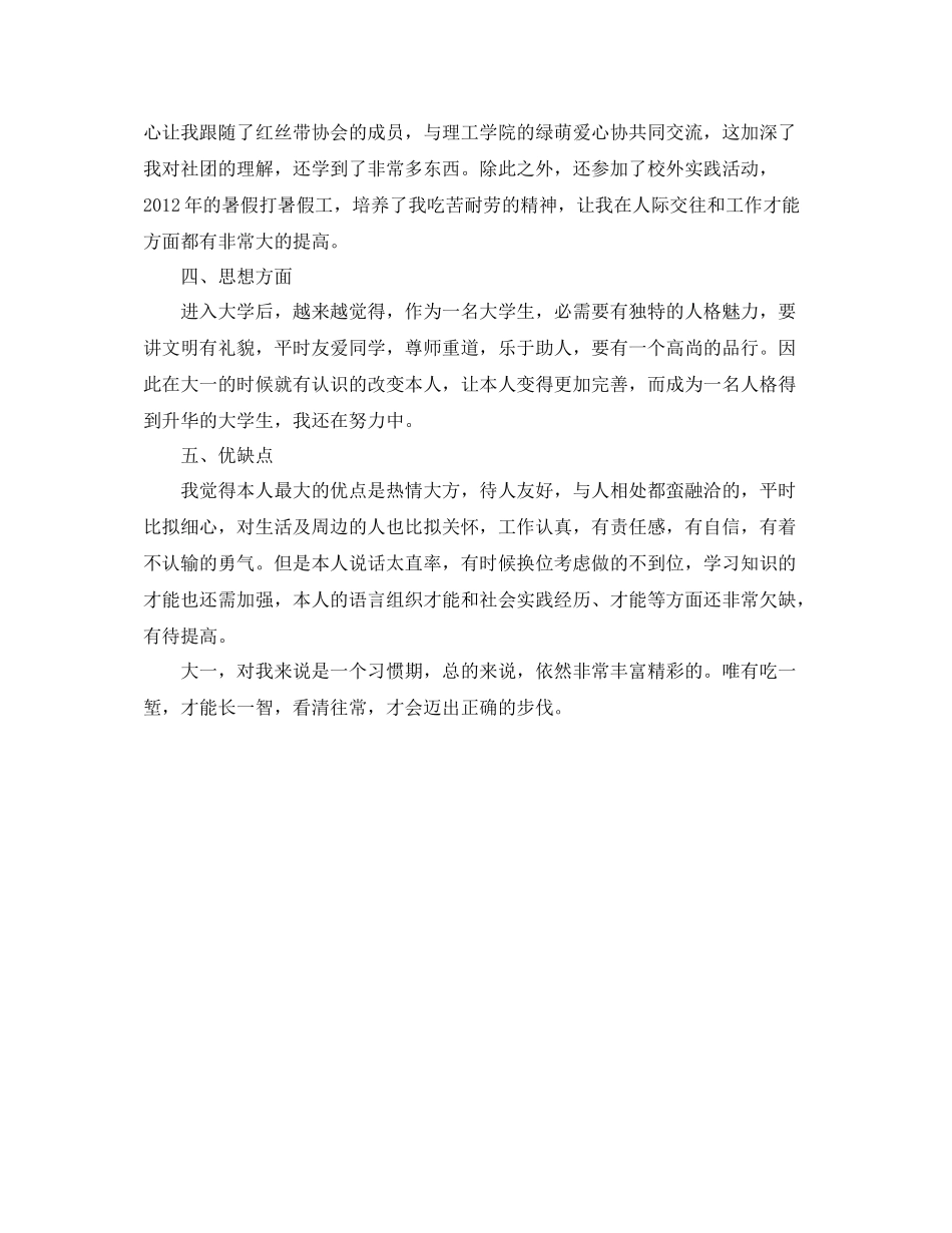 大一学生学年个人鉴定自我参考总结（通用）_第2页