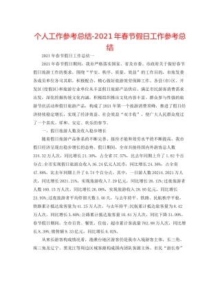 个人工作参考总结年春节假日工作参考总结