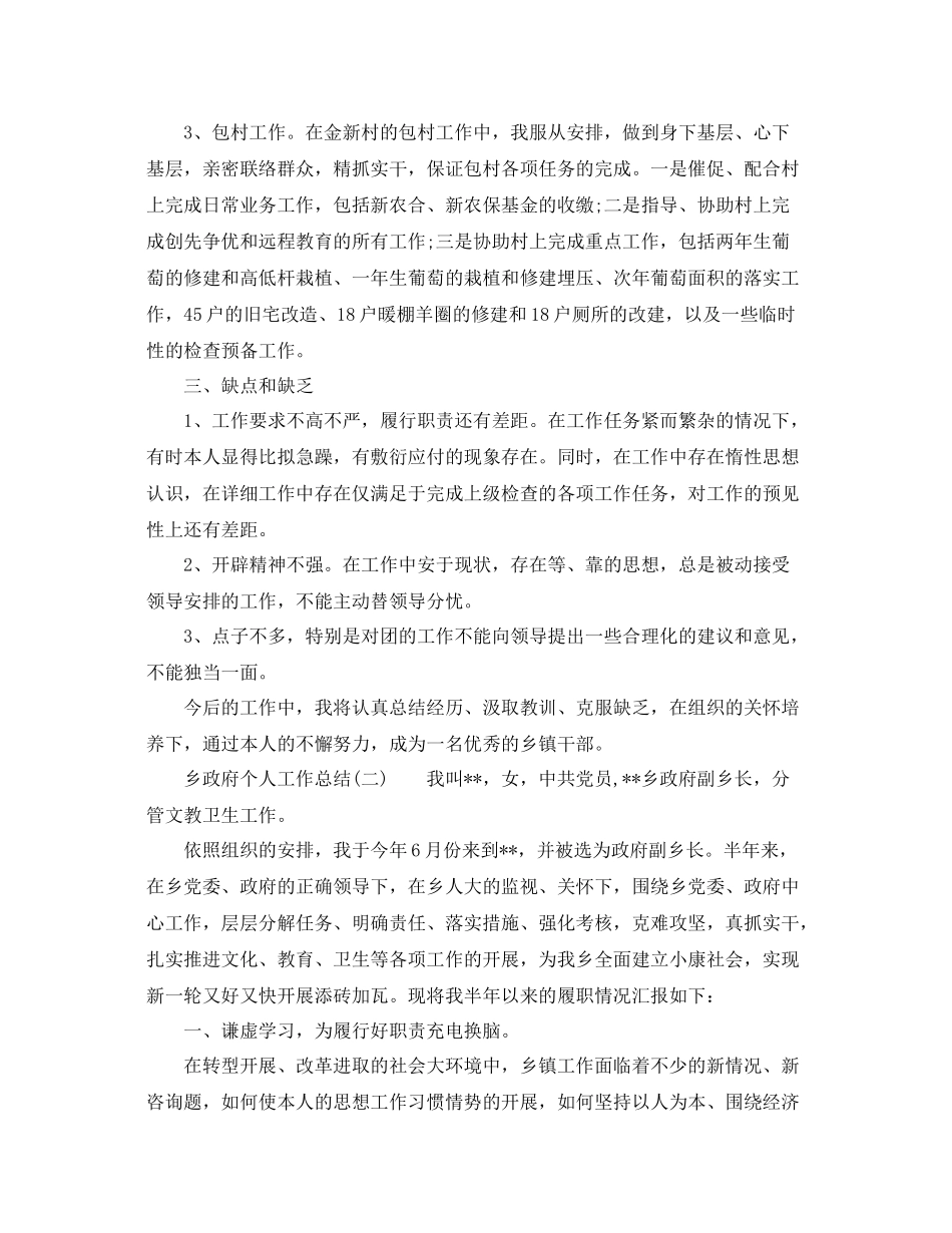 乡政府个人工作参考总结范文_第2页