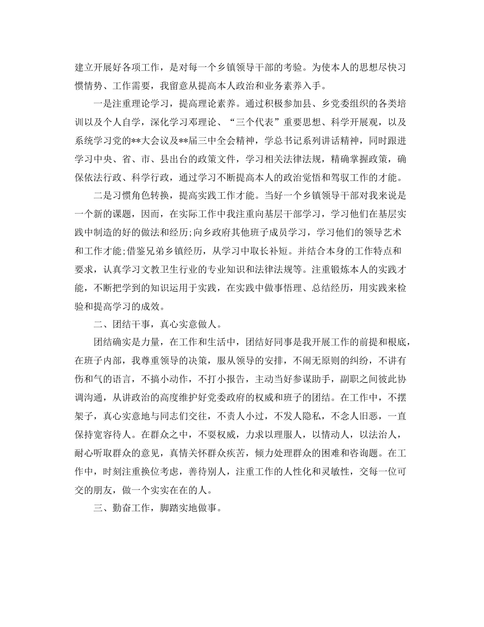 乡政府个人工作参考总结范文_第3页