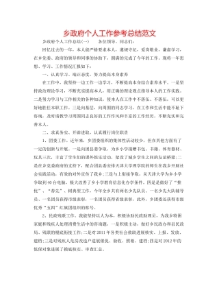 乡政府个人工作参考总结范文
