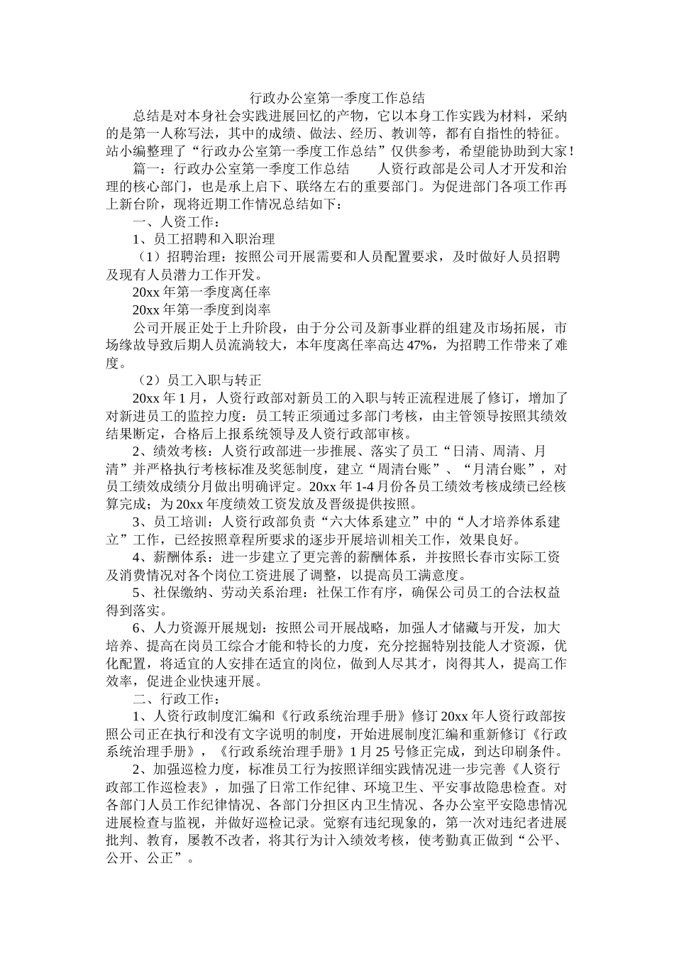 行政办公室第一季度工作总结精选_第1页