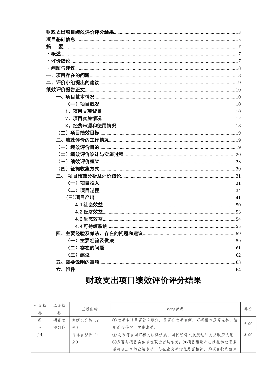 项目资金绩效评价报告(70页)_第2页