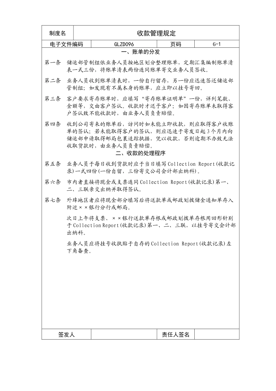 收款管理规定_第1页