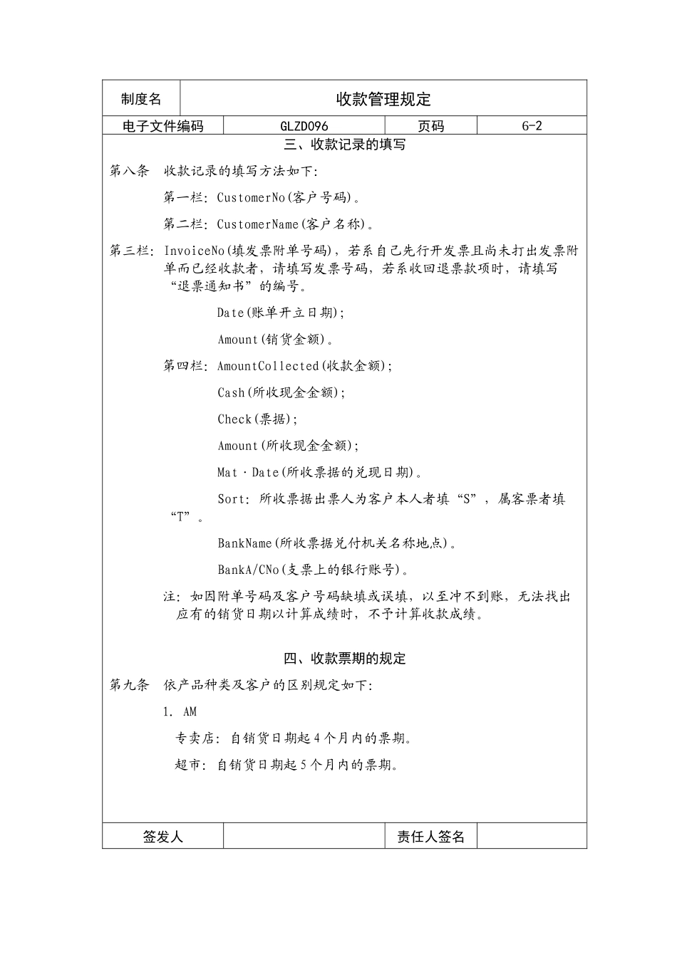 收款管理规定_第2页