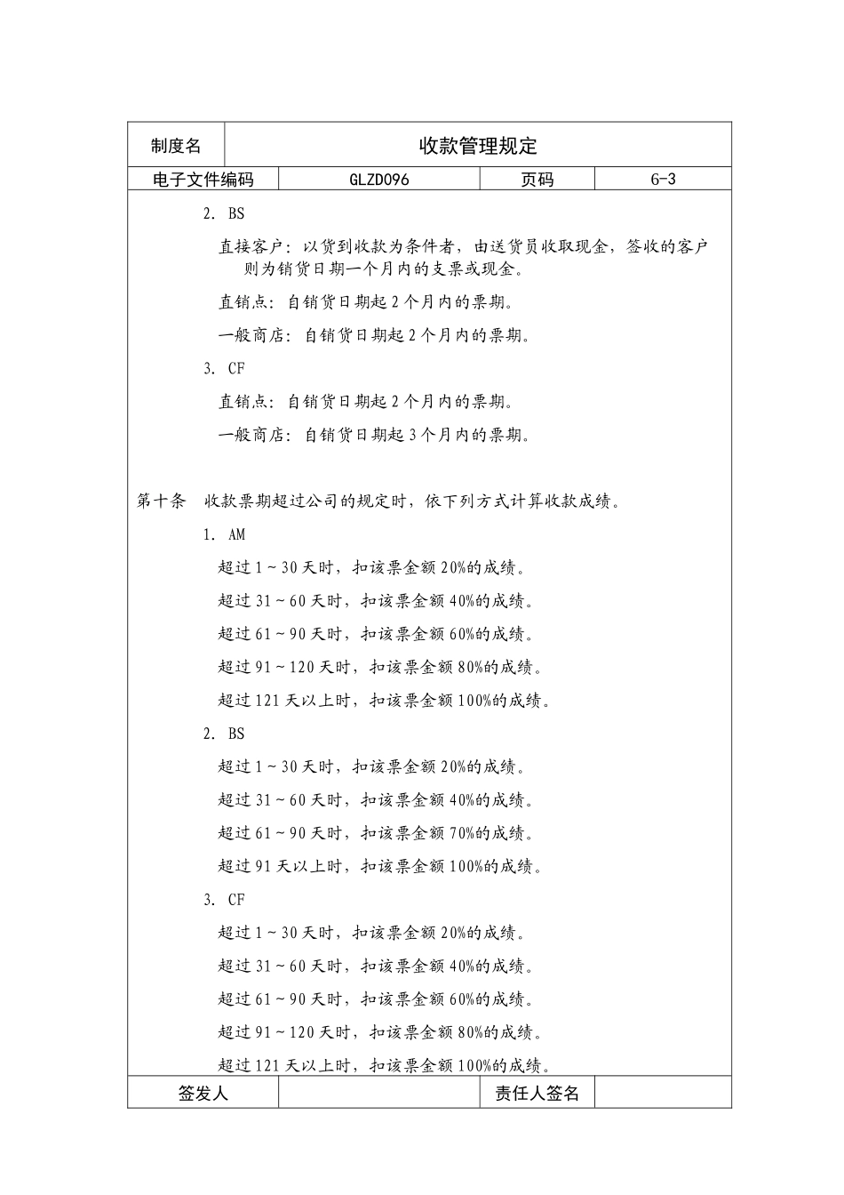 收款管理规定_第3页