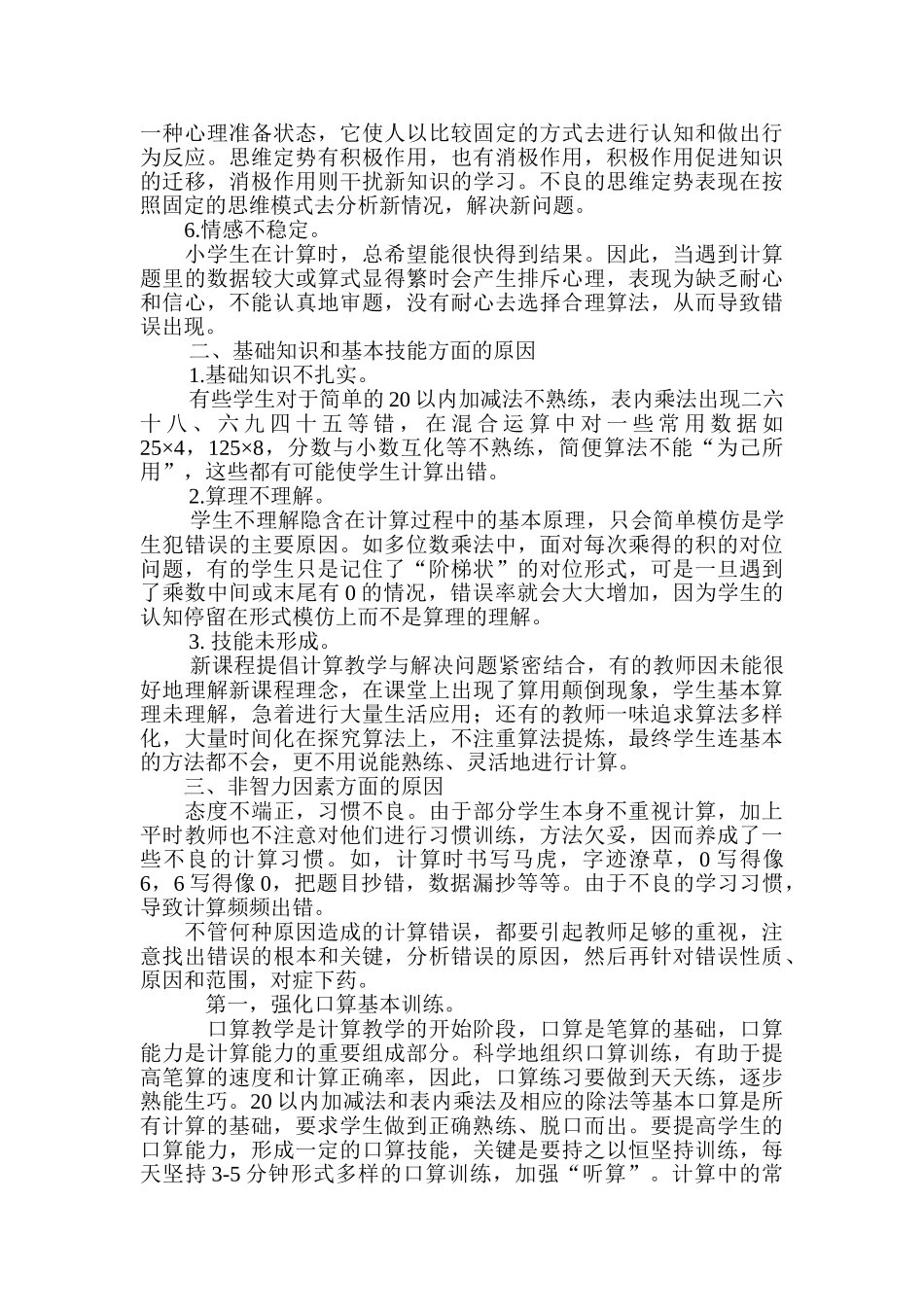 学生计算错误原因分析及对策_第2页