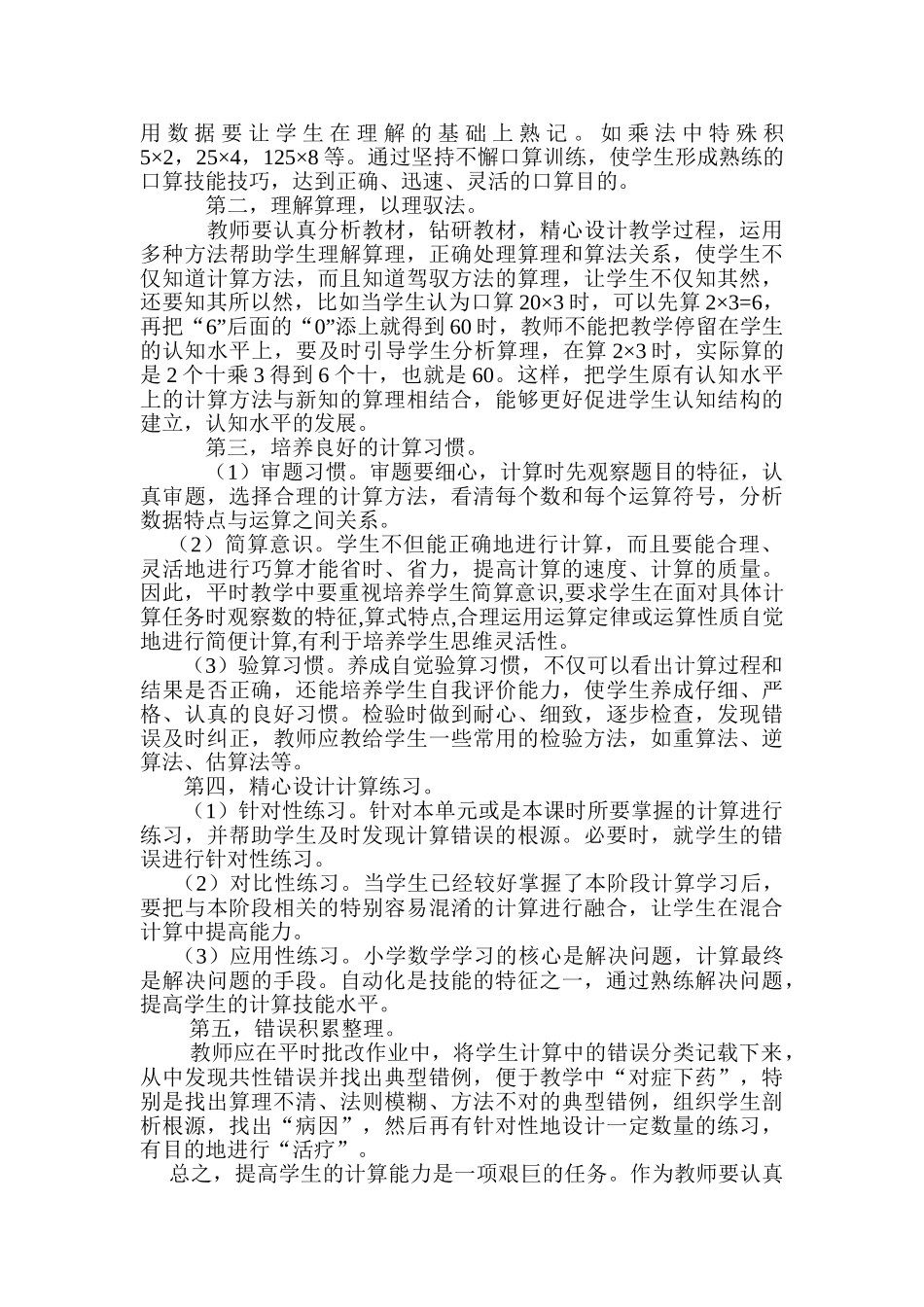 学生计算错误原因分析及对策_第3页