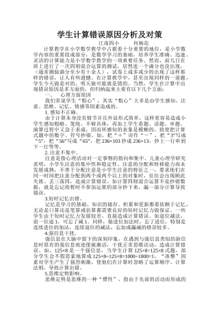 学生计算错误原因分析及对策