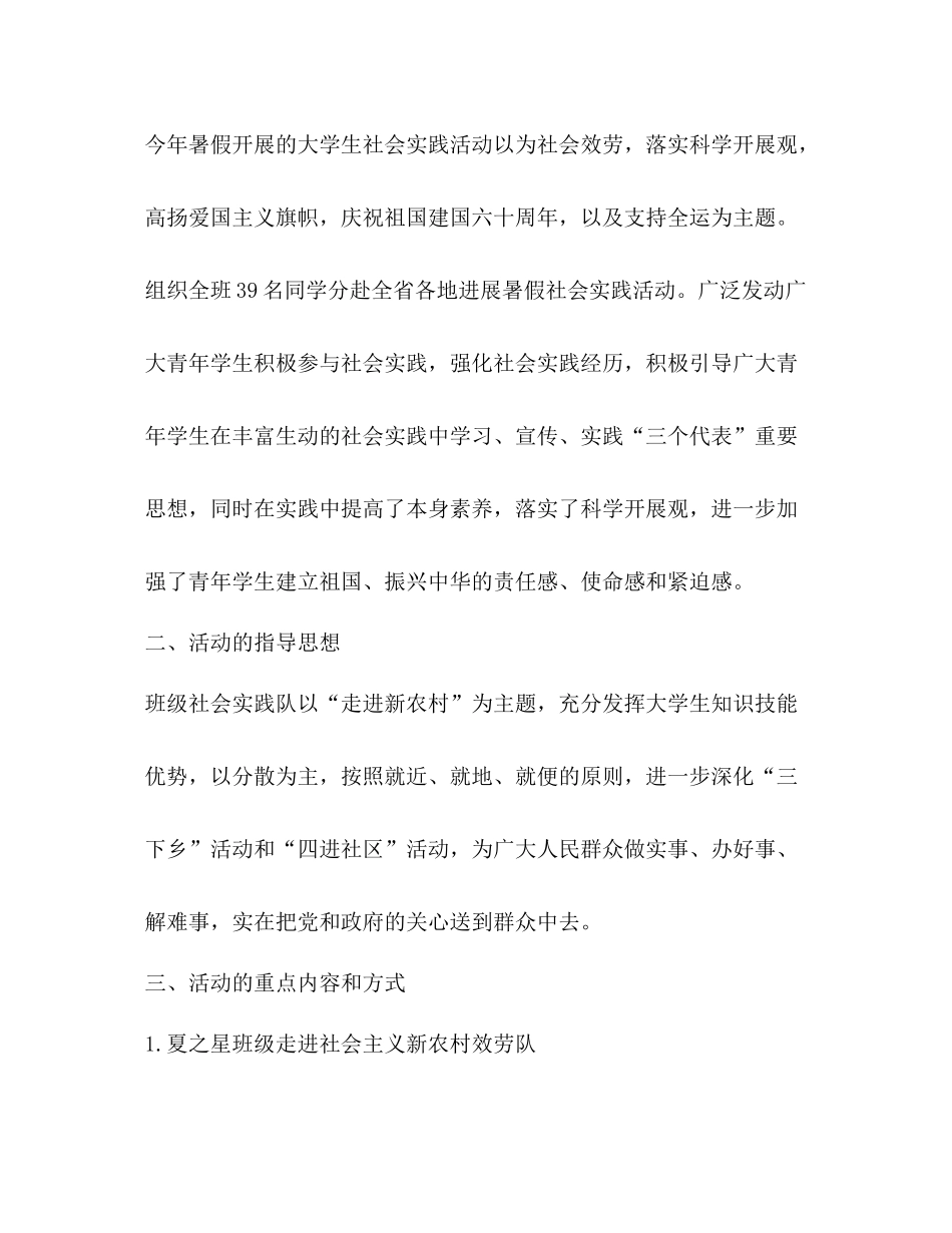 2021年广电班寒假班级社会实践个人工作参考总结范文_第2页