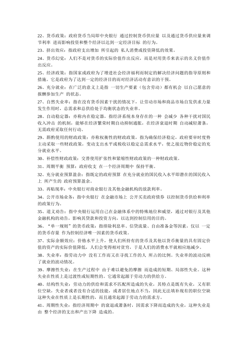 西方经济学名词解释(高鸿业版)_第2页