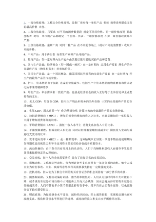 西方经济学名词解释(高鸿业版)