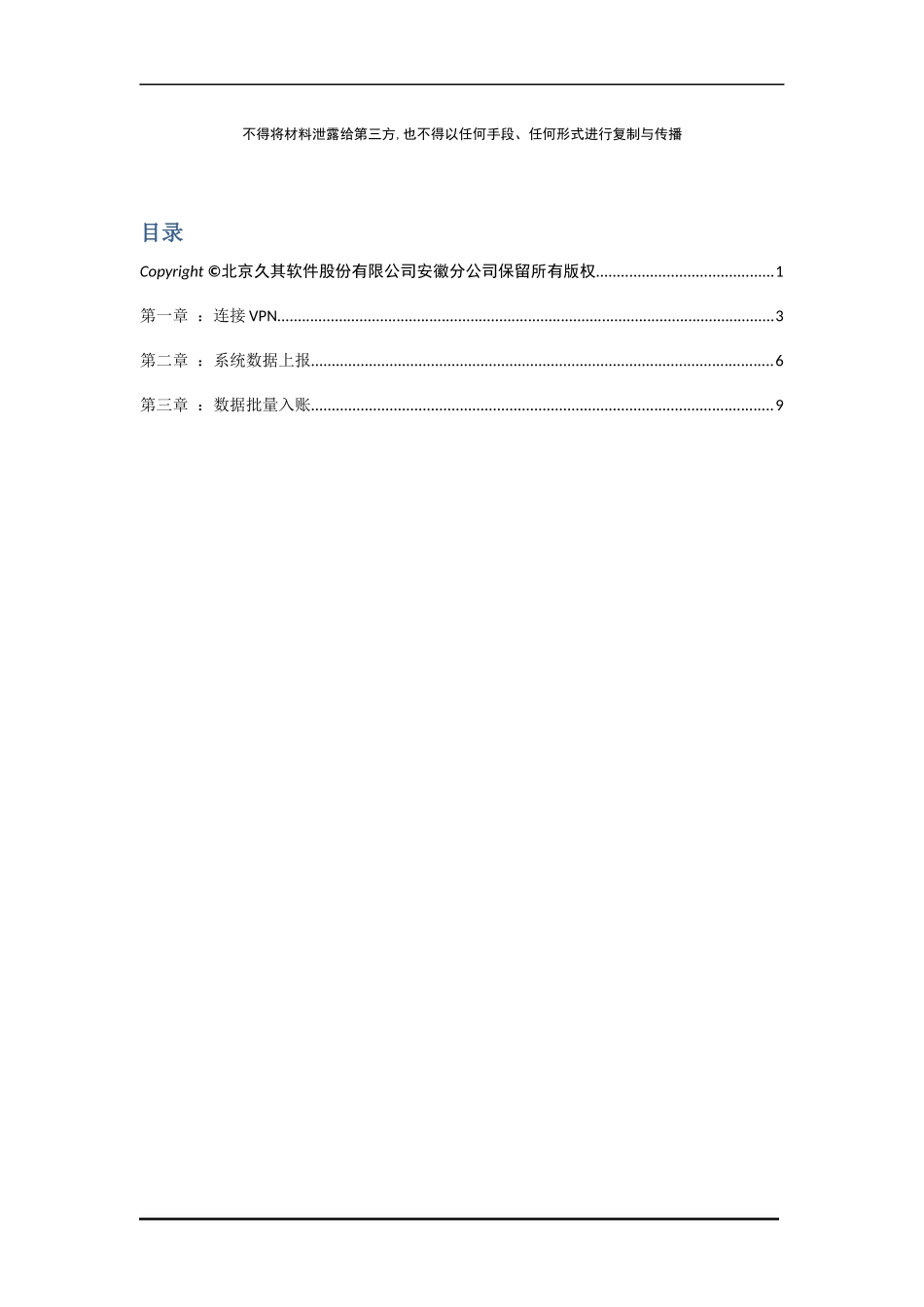 合肥市行政事业单位资产管理信息系统_第2页