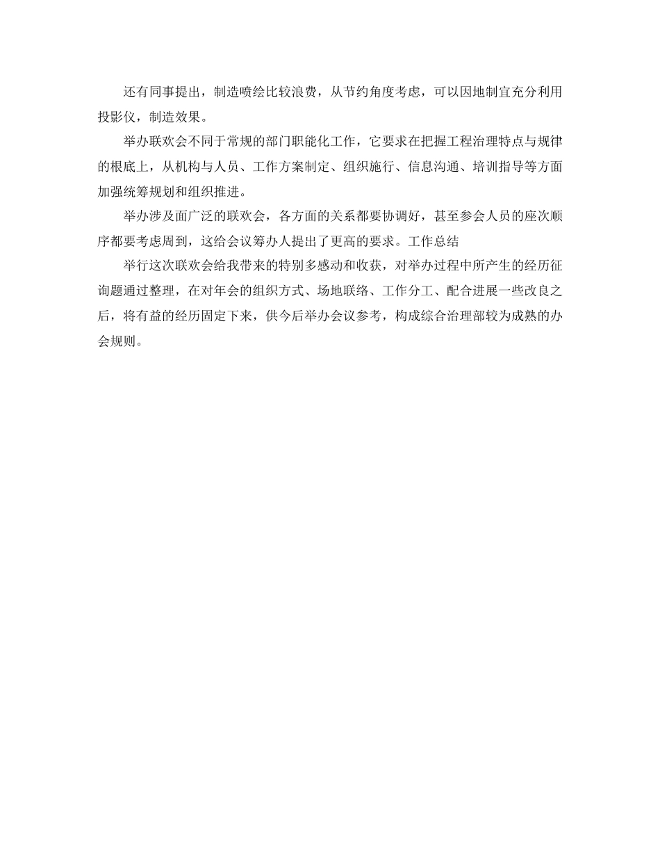 2021年公司年会工作参考总结范文_第3页