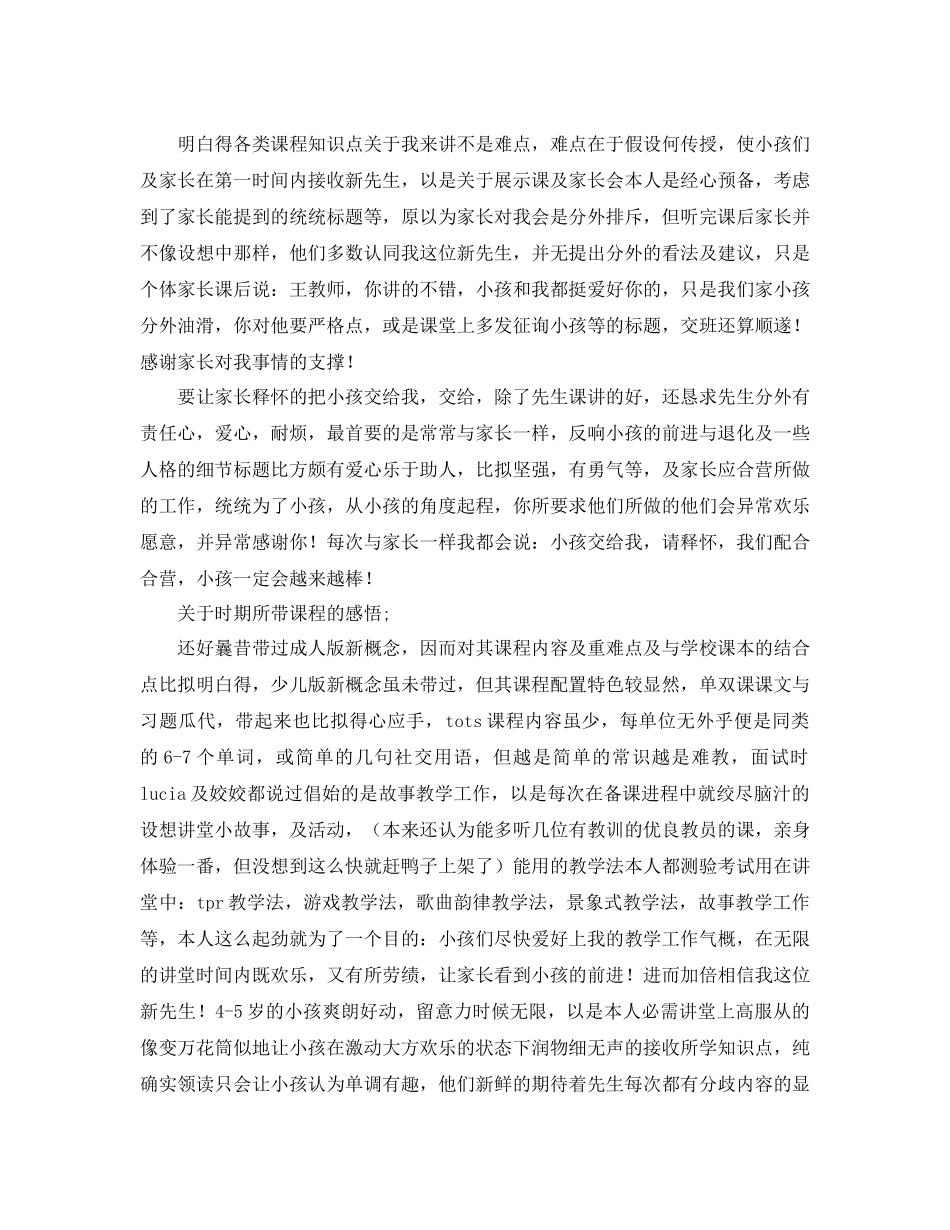 2021年暑期培训班教师暑期个人参考总结范文_第2页