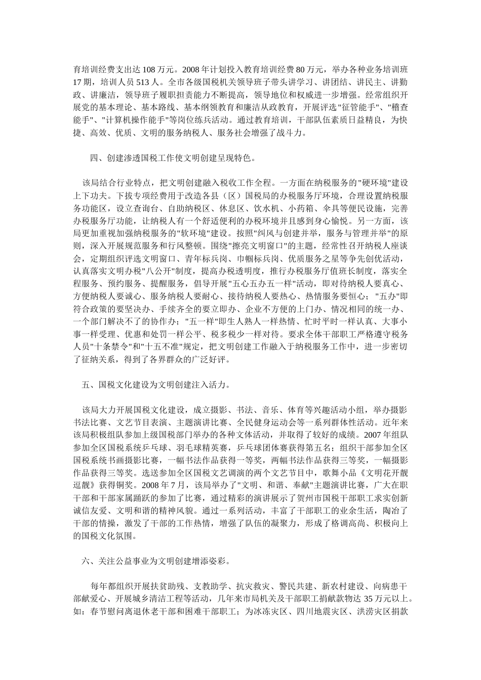 文明创建经验材料 国税机关_第2页