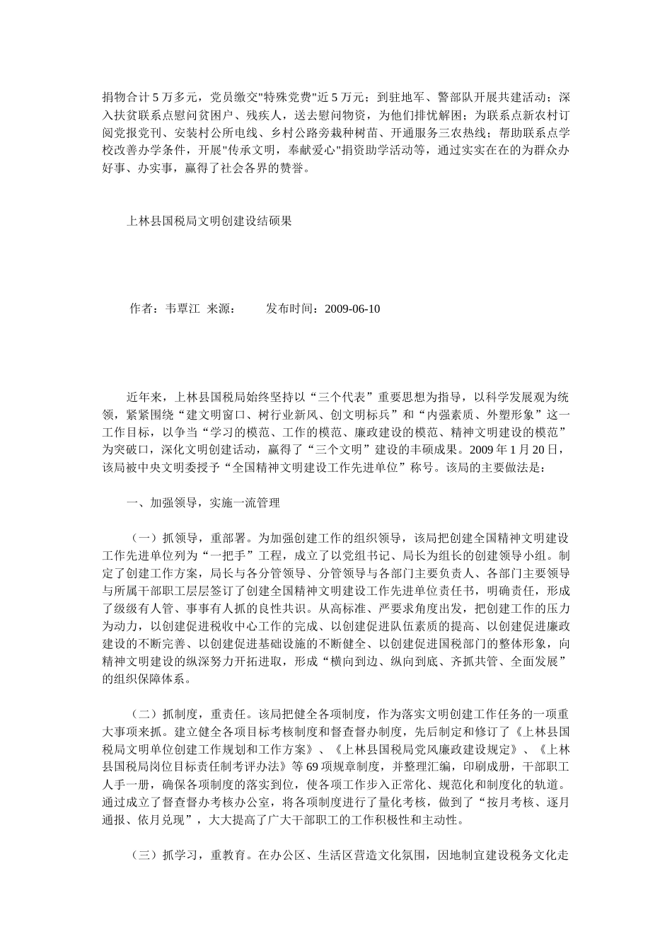 文明创建经验材料 国税机关_第3页