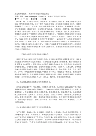 文明创建经验材料 国税机关