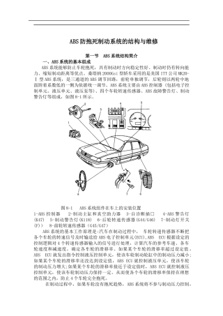 ABS防抱死制动系统的结构与维修