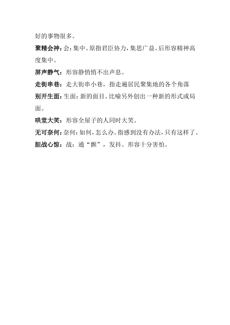 区编汉语文第三册成语及其意思_第2页