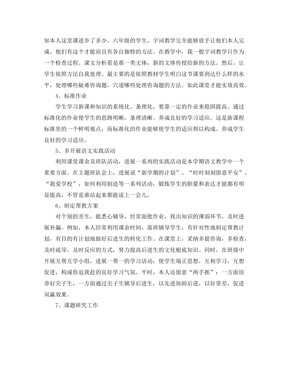 2021年度工作参考总结小学语文和数学教师年度考核个人工作参考总结_第2页