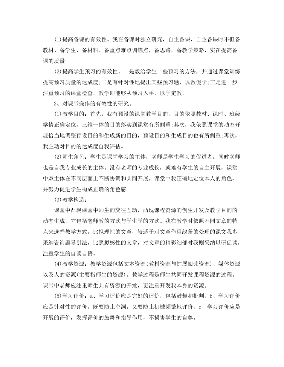 2021年度工作参考总结小学语文和数学教师年度考核个人工作参考总结_第3页