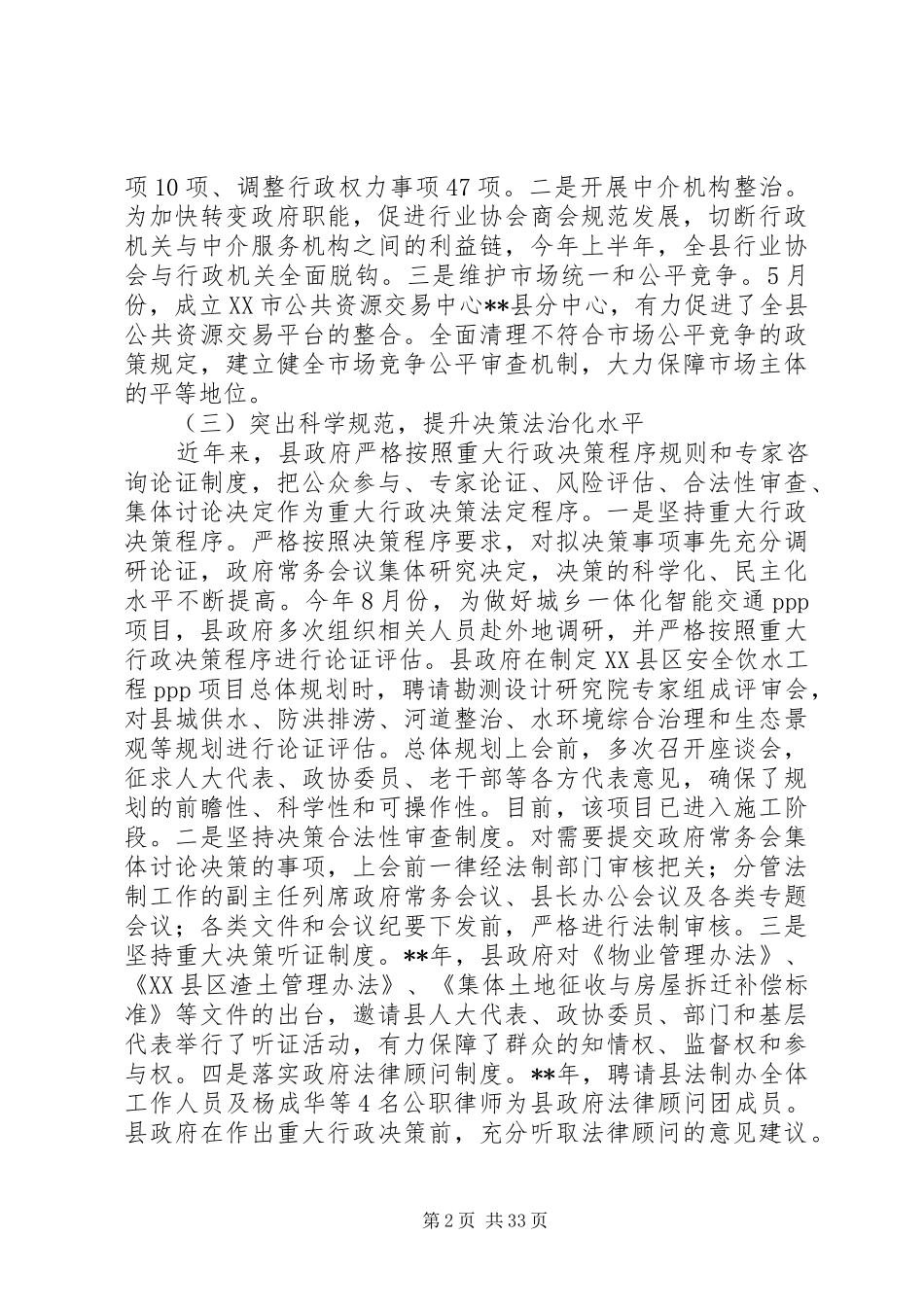 关于法治政府建设情况汇报（五篇）_第2页
