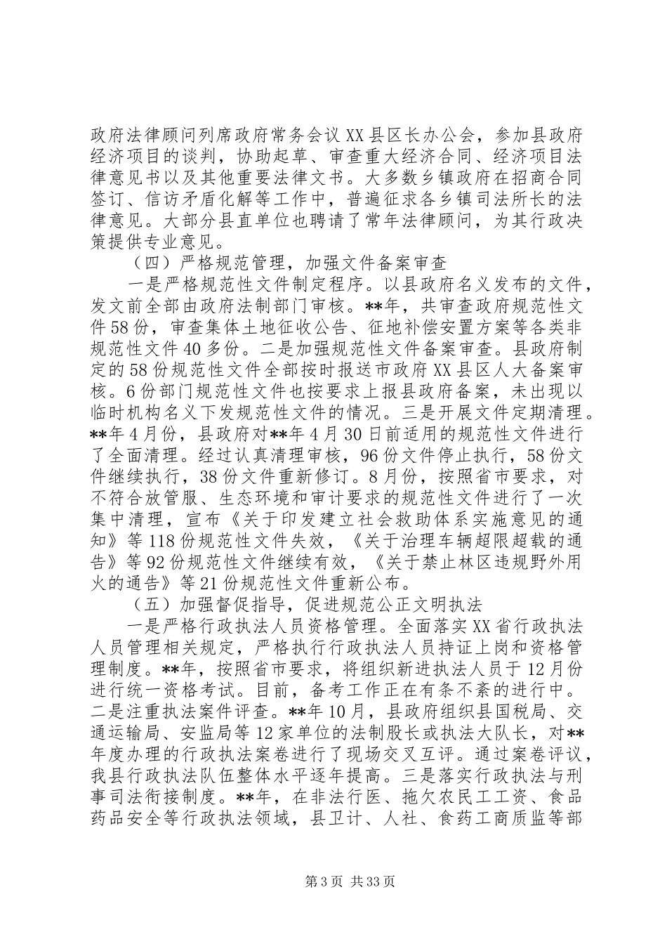 关于法治政府建设情况汇报（五篇）_第3页