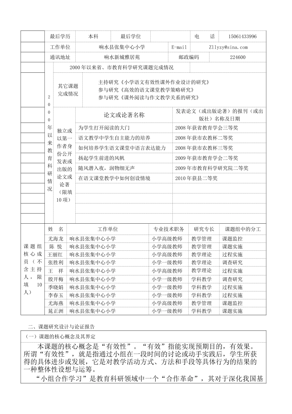 学生小组合作学习有效性研究_第2页